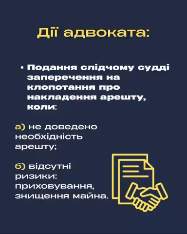 арешт-4