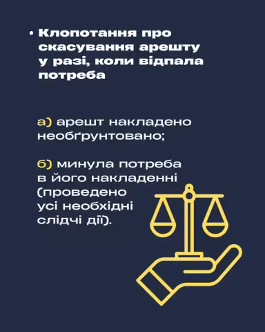 арешт-7