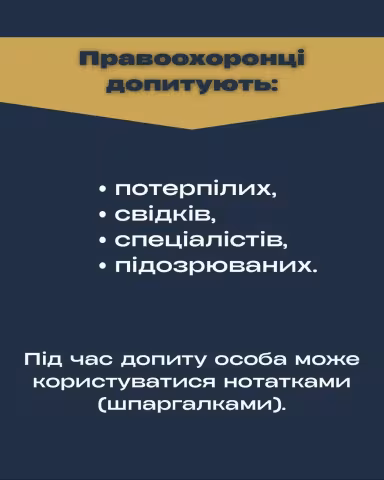 допит-2