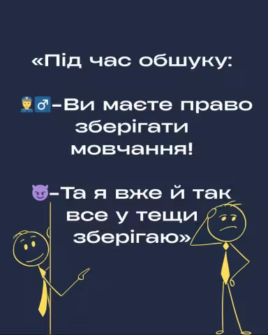 обшук - 3