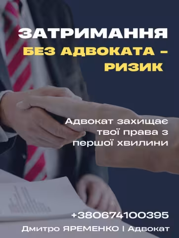 затримання - 11