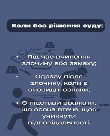 затримання - 6
