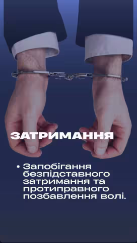 затримання